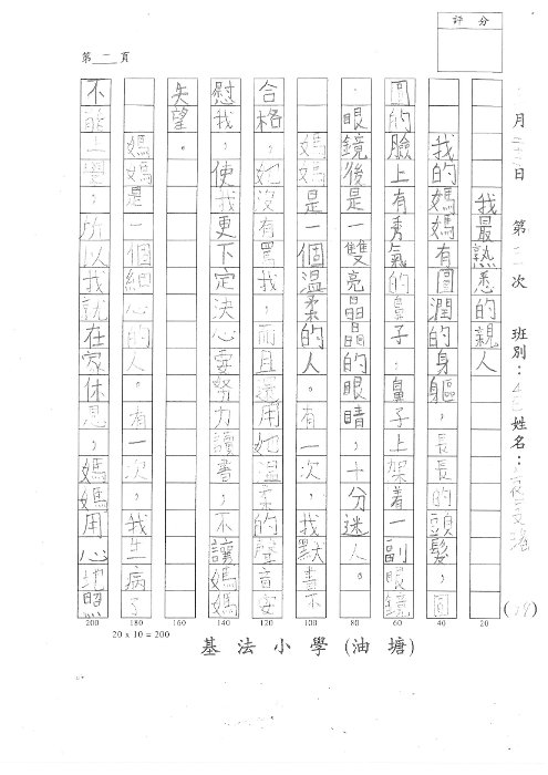 4E 袁旻瑤(1.1)